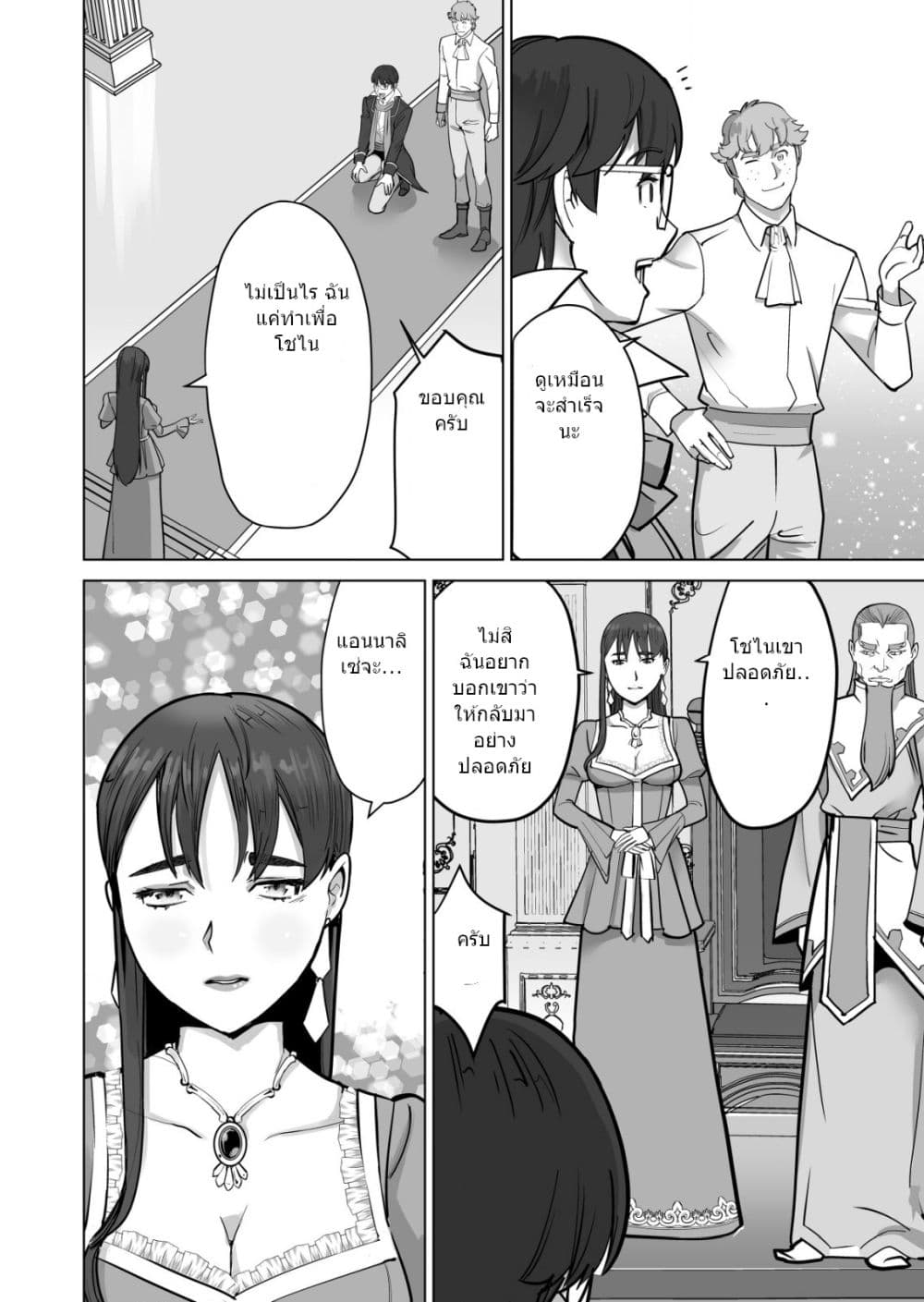 Sen no Sukiru o Motsu Otoko ตอนที่ 47.2 (5)